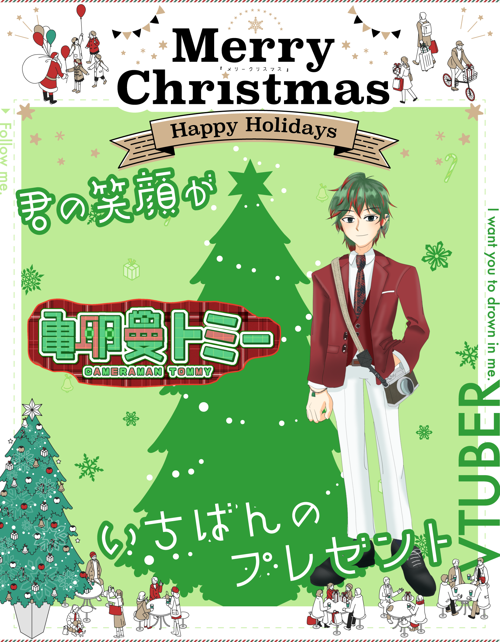 亀卵蔓トミー_ネップリ_クリスマス2025_1